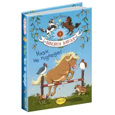 Книга Нюх не підведе! - Суза Кольб (9789664294109)
