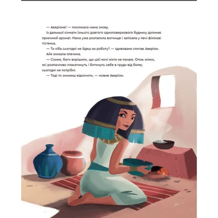 Книга Один день у Стародавньому Єгипті - Джакопо Ольв’єрі (9789664480335)