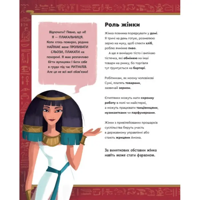 Книга Один день у Стародавньому Єгипті - Джакопо Ольв’єрі (9789664480335)