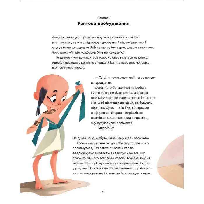 Книга Один день у Стародавньому Єгипті - Джакопо Ольв’єрі (9789664480335)