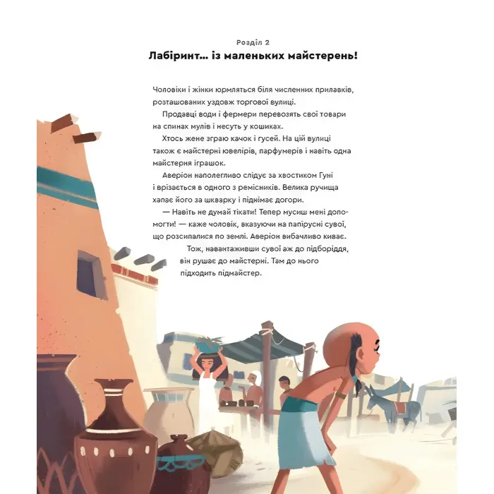 Книга Один день у Стародавньому Єгипті - Джакопо Ольв’єрі (9789664480335)