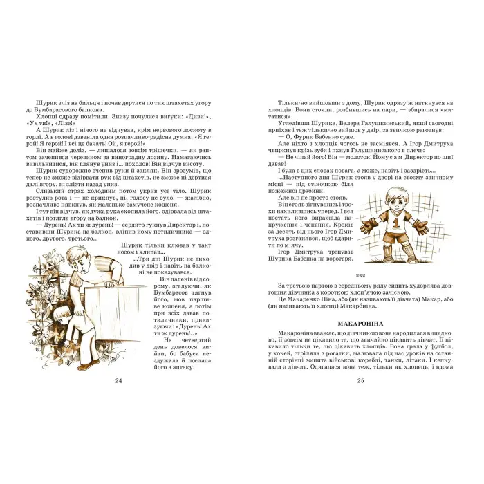 Книга Одиниця з обманом - Нестайко Всеволод Зіновійович (9789664296790)