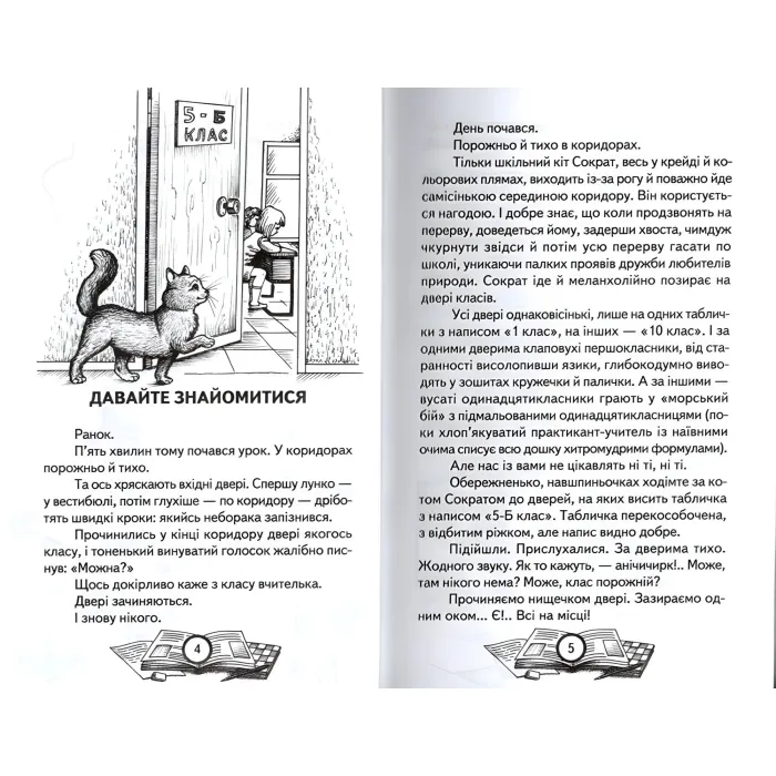 Книга Одиниця з обманом. П'ятірка з хвостиком. Супер «Б» з« фрикадельками» - Нестайко Всеволод Зіновійович - (9789661694445)