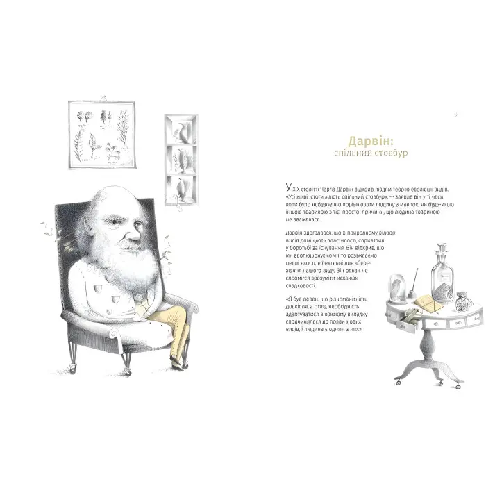 Книга Однакові чи різні? Геноміка - Майнеро Франсіско Хав'єр Соберон, Берґна Моніка (9786176796633)