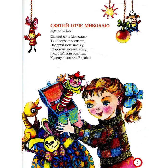 Книга Ой, весела в нас зима! (нова) - (978-966-917-219-8)