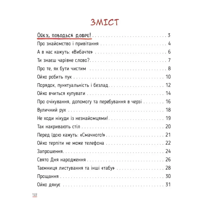 Книга Ойко з планети Танехай - Шеффлер Урсель (9789669821539)