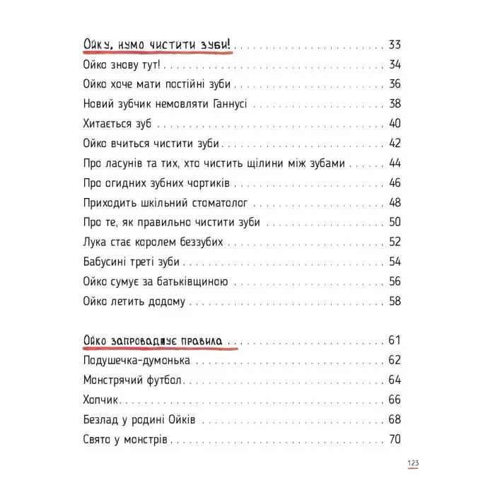 Книга Ойко з планети Танехай - Шеффлер Урсель (9789669821539)