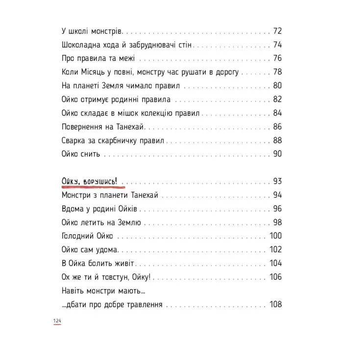 Книга Ойко з планети Танехай - Шеффлер Урсель (9789669821539)