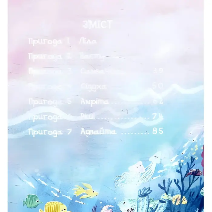 Книга Океанія Адвайти - Наталія Піддубна (9789664298008)