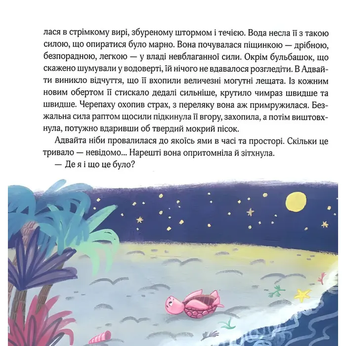 Книга Океанія Адвайти - Наталія Піддубна (9789664298008)