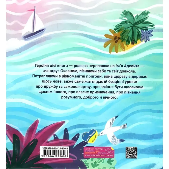 Книга Океанія Адвайти - Наталія Піддубна (9789664298008)