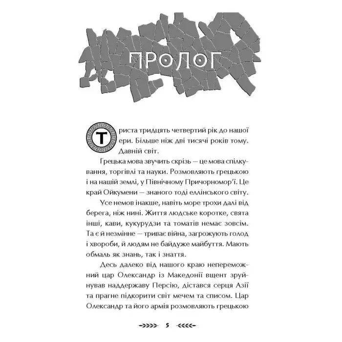 Книга Ольвія. Зима змін - Олексій Гедеонов (9786178229139) - Олексій Гедеонов (9786178229139)