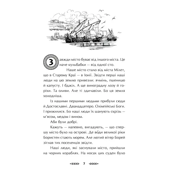 Книга Ольвія. Зима змін - Олексій Гедеонов (9786178229139) - Олексій Гедеонов (9786178229139)