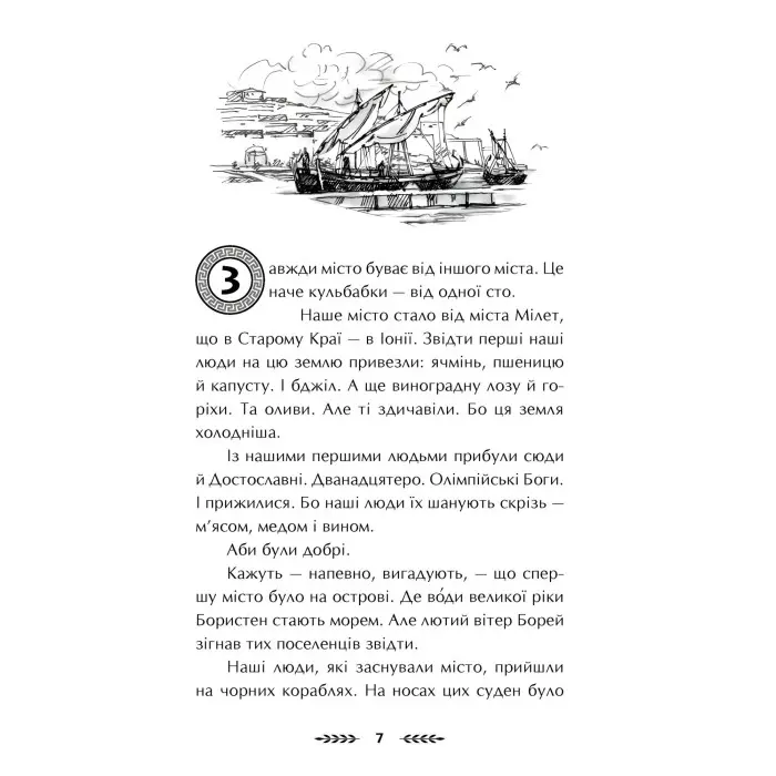 Книга Ольвія. Зима змін - Олексій Гедеонов (9786178229139) - Олексій Гедеонов (9786178229139)