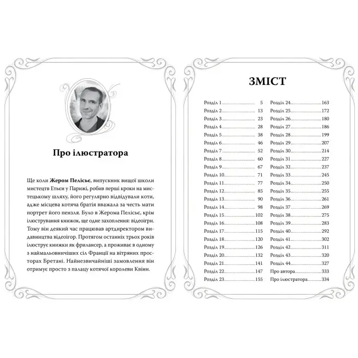 Книга Опівнічні коти Школа фелідіксів (кн. 1) - Лабан Б. (978-617-8373-27-6)