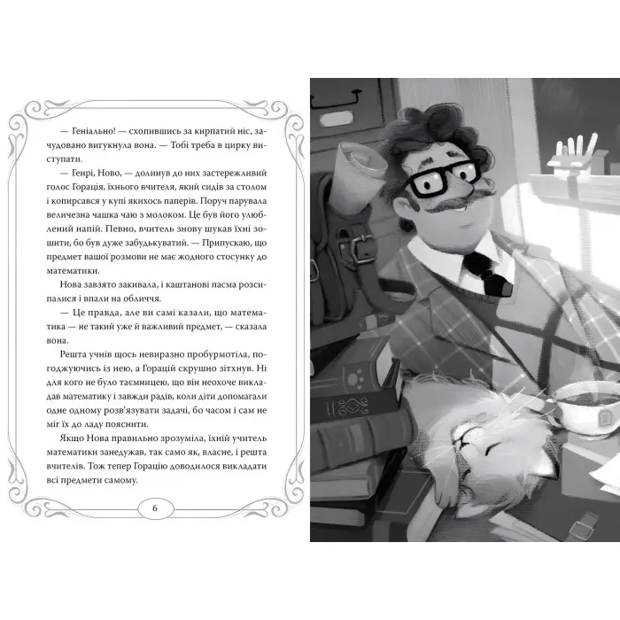 Книга Опівнічні коти Школа фелідіксів (кн. 1) - Лабан Б. (978-617-8373-27-6)