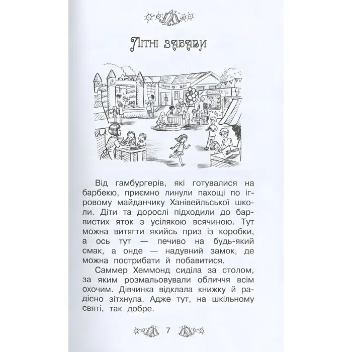 Книга Опівнічний лабіринт (кн.12) - Розі Бенкс (978-966-917-300-3)