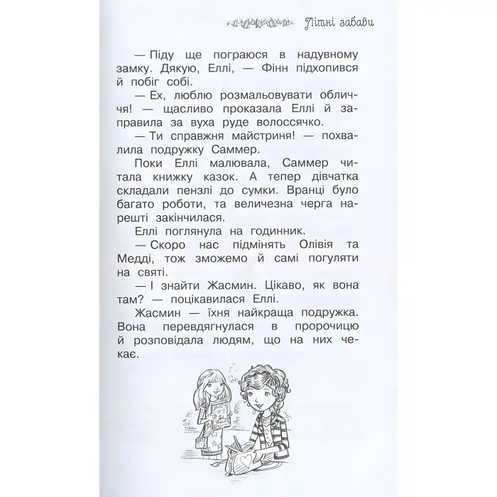 Книга Опівнічний лабіринт (кн.12) - Розі Бенкс (978-966-917-300-3)