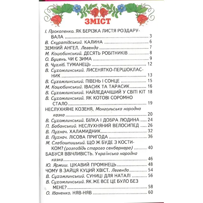 Книга "Оповідання Чари доброти" (9786177403523)