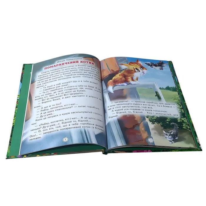 Книга «Оповідання Кумедні історії для маляті» збірка веселих оповідань для дітей (9786177403530)