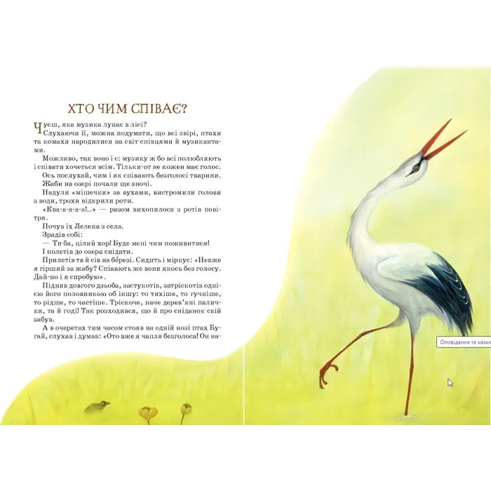 Книга Оповідання та казки про тварин - Віталій Біанкі (9789664297254)