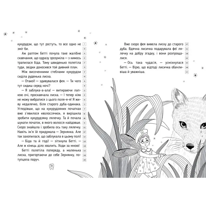 Книга Оповідки Зубної Феї. Кн. 2. Шалені перегони - Наконечна Т. (978-617-8248-18-5)