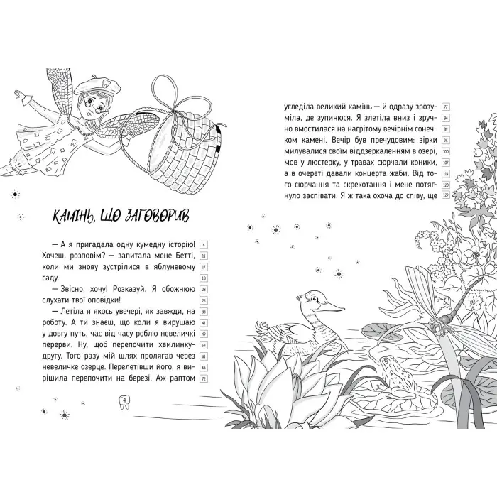 Книга Оповідки Зубної Феї. Кн. 2. Шалені перегони - Наконечна Т. (978-617-8248-18-5)