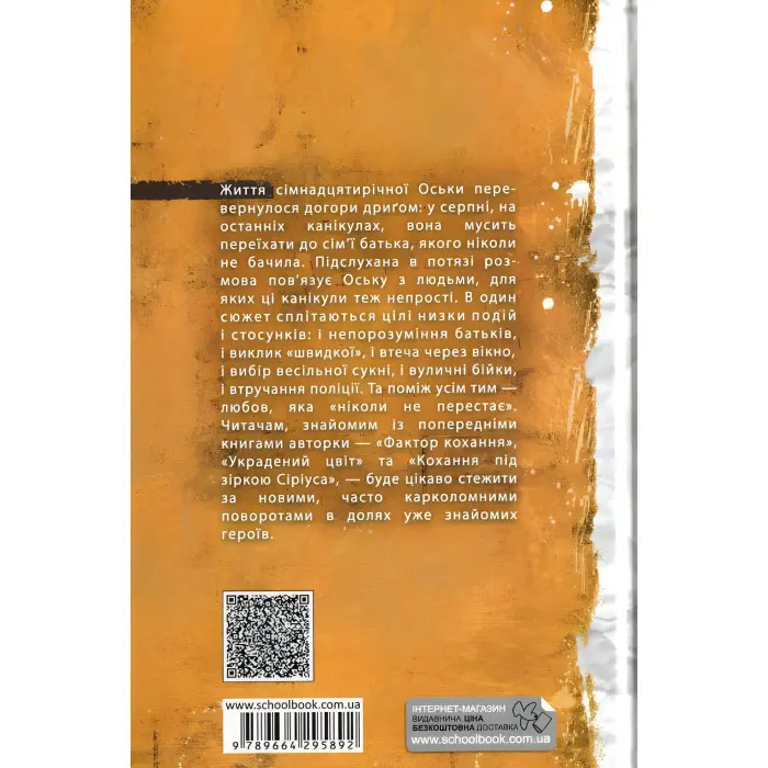 Книга Останні канікули - Анна Лачина (9789664295892)