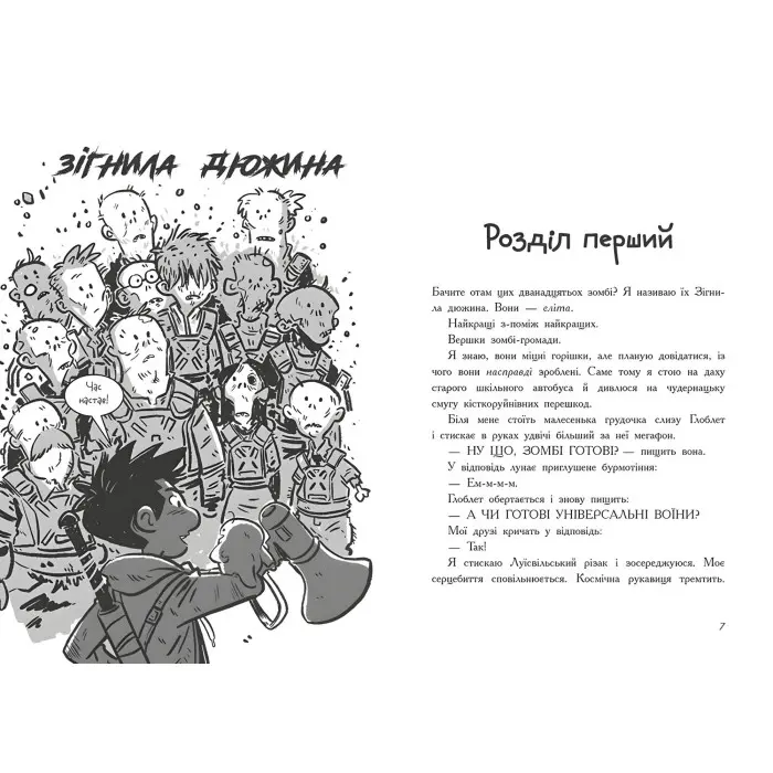 Книга Останні підлітки на Землі і Дорога скелетів. Книга 6 - Макс Бралльє (9786170984623)