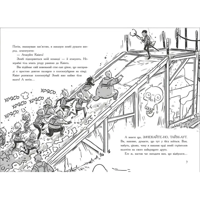 Книга Останні підлітки на Землі і Дорога скелетів. Книга 6 - Макс Бралльє (9786170984623)