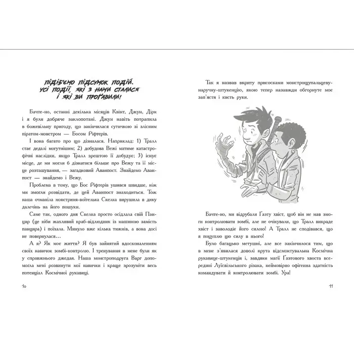 Книга Останні підлітки на Землі і Дорога скелетів. Книга 6 - Макс Бралльє (9786170984623)