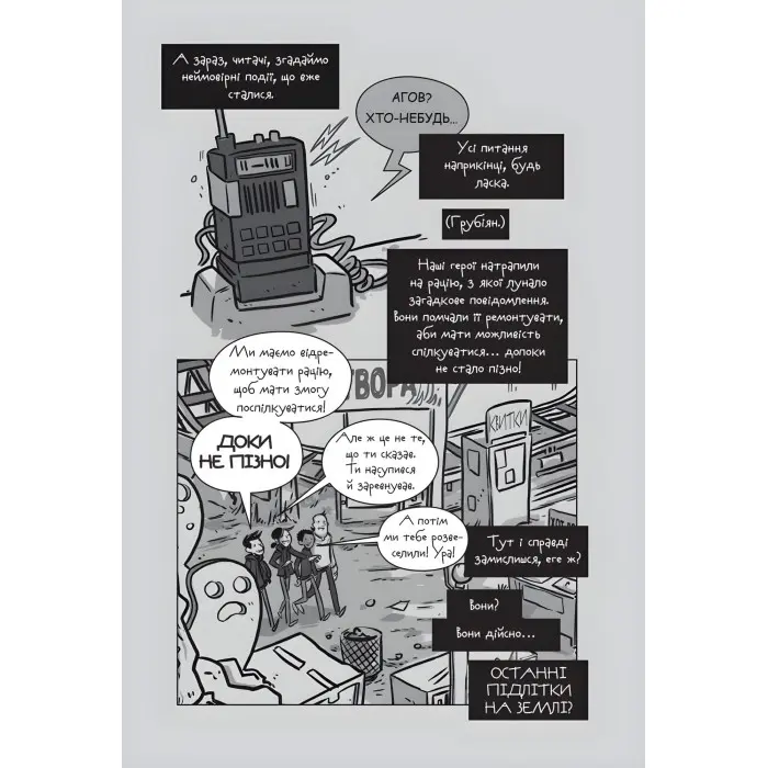 Книга Останні підлітки на Землі і Космічний Безмір. Книга 4 - Макс Бральє (9786170957429)