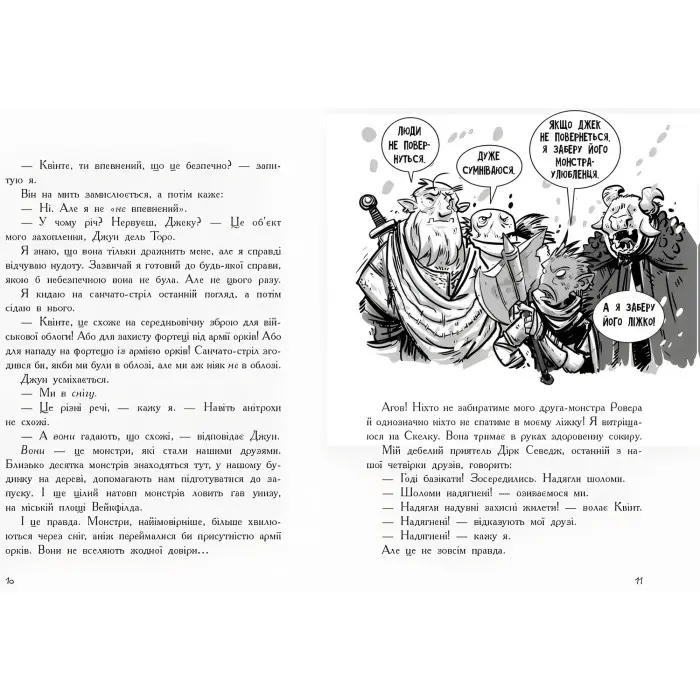 Книга Останні підлітки на Землі і Космічний Безмір. Книга 4 - Макс Бральє (9786170957429)