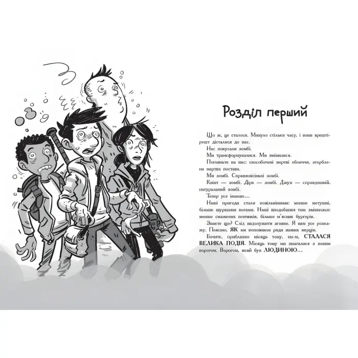 Книга Останні підлітки на Землі й опівнічний клинок. Книга 5 - Макс Бральє (9786170957436)