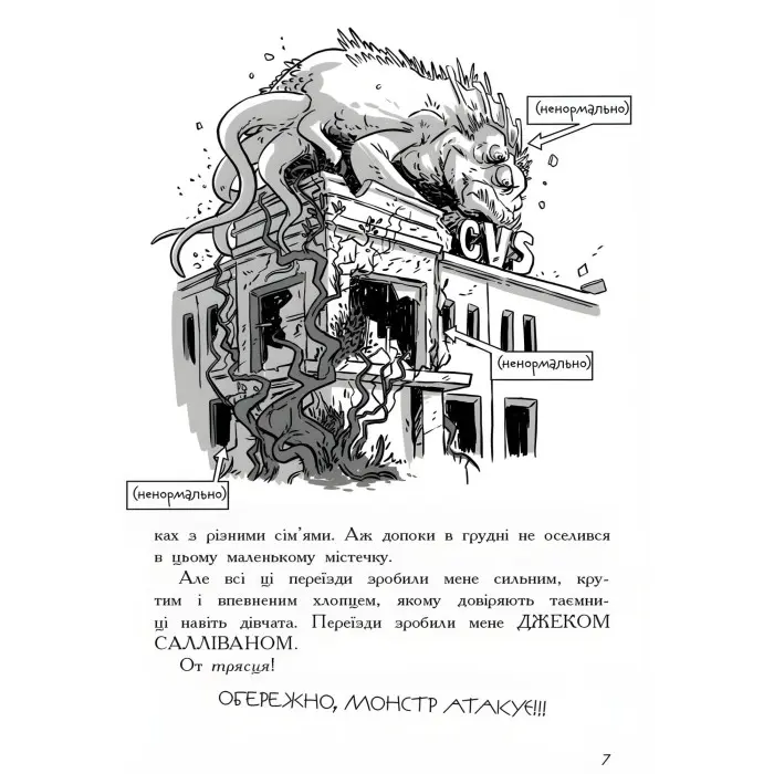 Книга Останні підлітки на Землі. Книга 1 - Макс Браллиер (9786170957399)