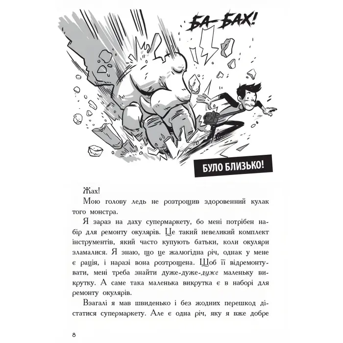 Книга Останні підлітки на Землі. Книга 1 - Макс Браллиер (9786170957399)