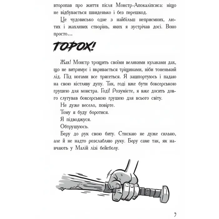 Книга Останні підлітки на Землі. Книга 1 - Макс Браллиер (9786170957399)