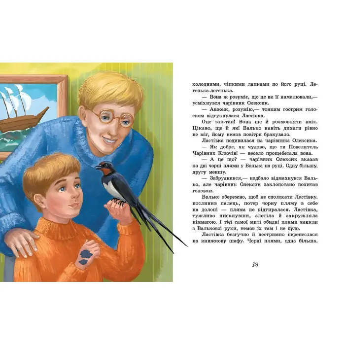 Книга Острів капітанів - Софія Прокоф`єва (9786170970954)