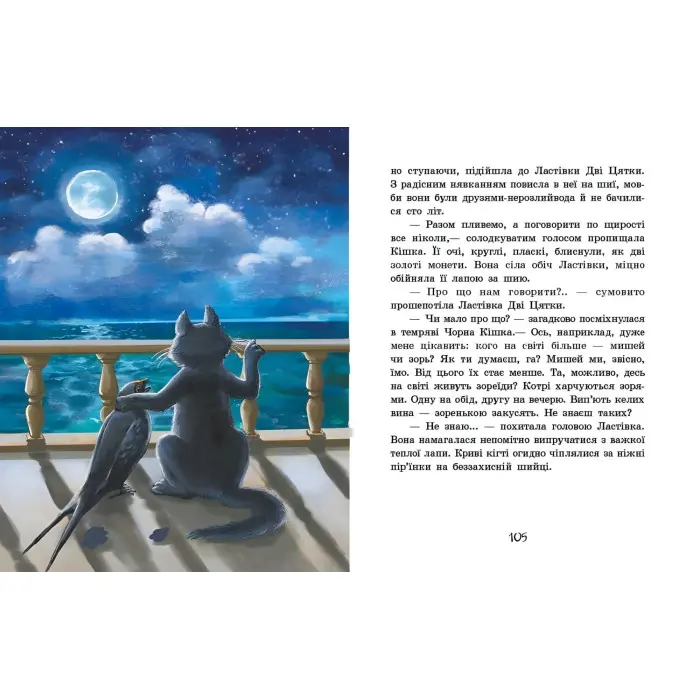 Книга Острів капітанів - Софія Прокоф`єва (9786170970954)