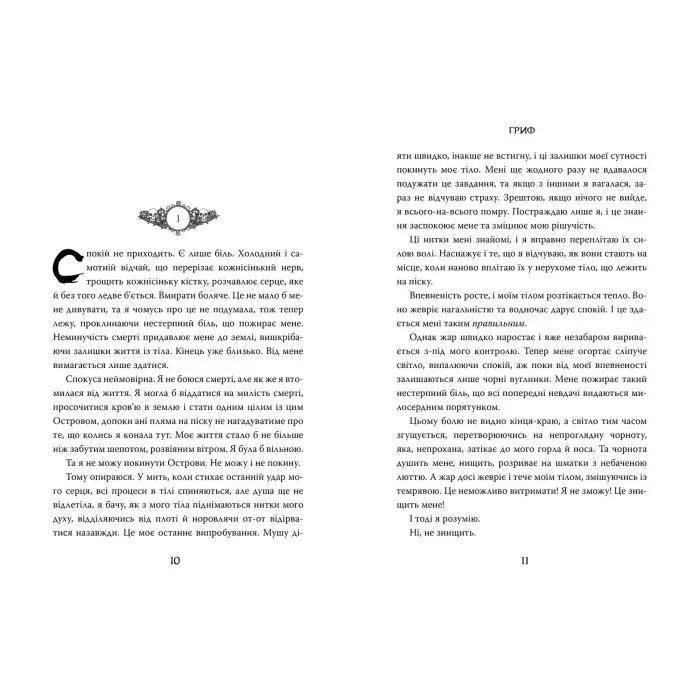 Книга Острови шторму та смутку. Гриф. (кн. 3) - Хоган Б. (978-966-917-764-3)