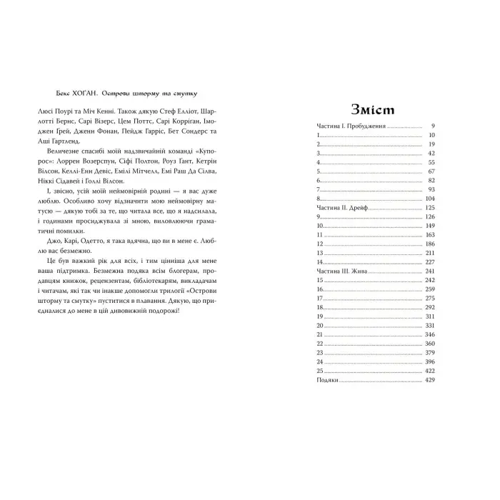 Книга Острови шторму та смутку. Гриф. (кн. 3) - Хоган Б. (978-966-917-764-3)