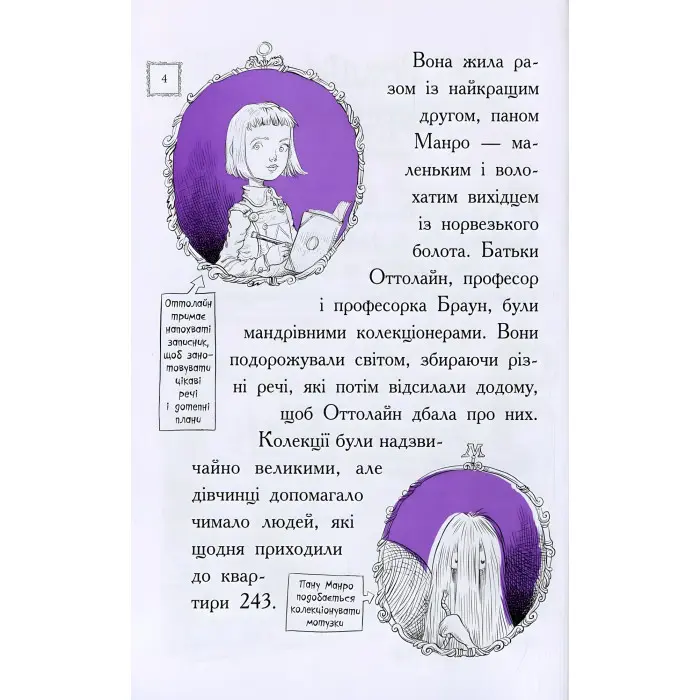 Книга Оттолайн і Фіолетовий Лис. Книга 4 - Кріс Рідделл (9786170950444)