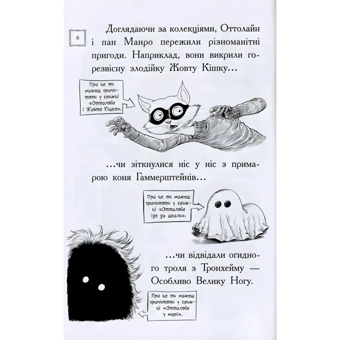 Книга Оттолайн і Фіолетовий Лис. Книга 4 - Кріс Рідделл (9786170950444)