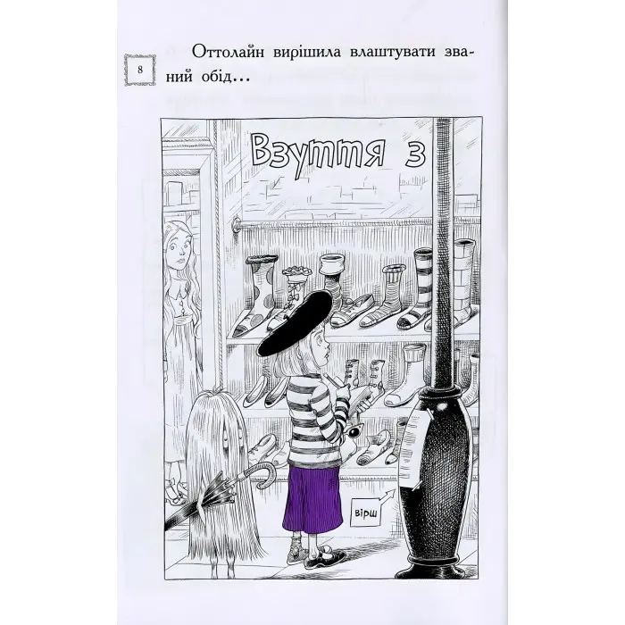 Книга Оттолайн і Фіолетовий Лис. Книга 4 - Кріс Рідделл (9786170950444)