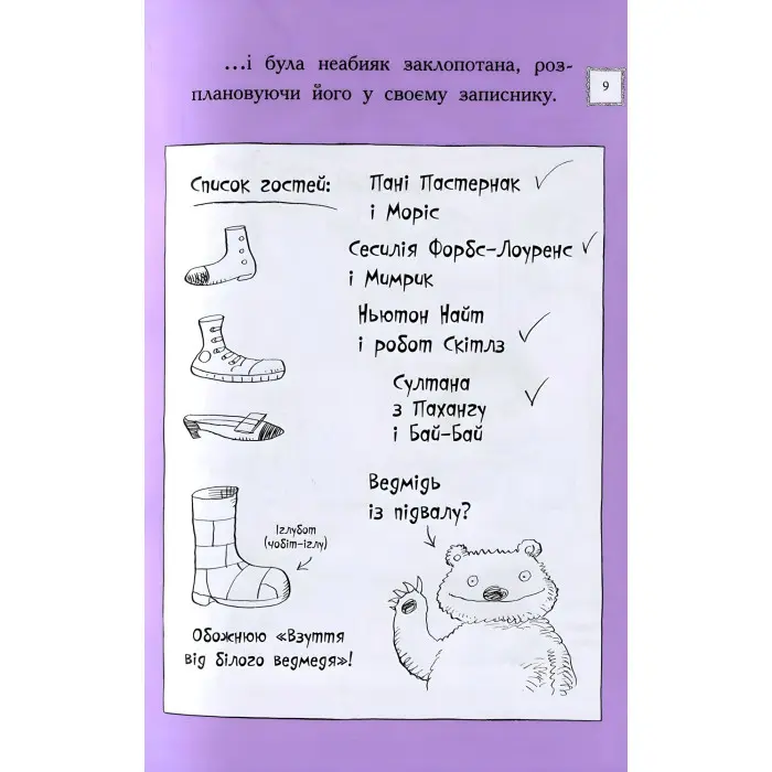 Книга Оттолайн і Фіолетовий Лис. Книга 4 - Кріс Рідделл (9786170950444)