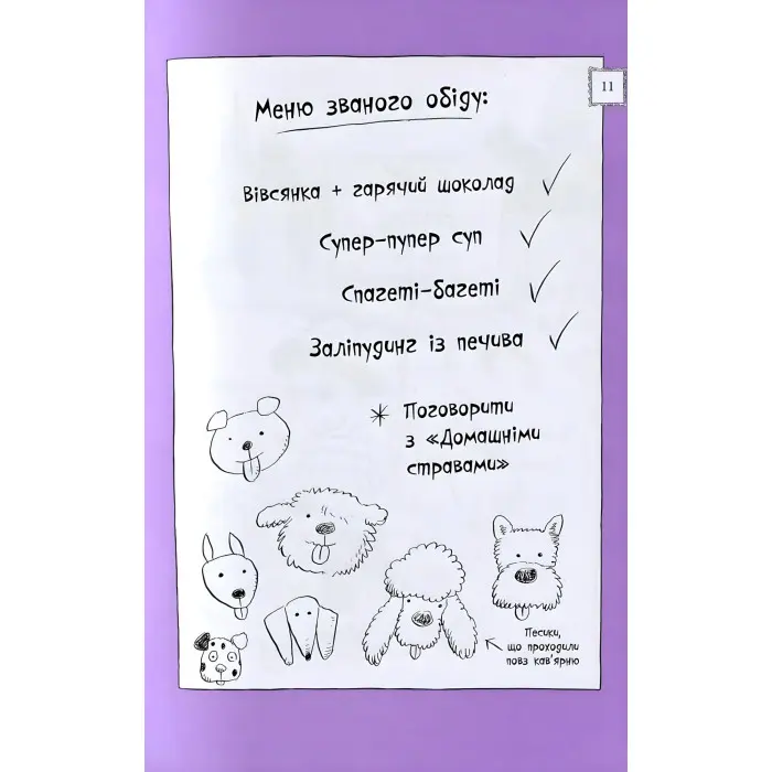 Книга Оттолайн і Фіолетовий Лис. Книга 4 - Кріс Рідделл (9786170950444)