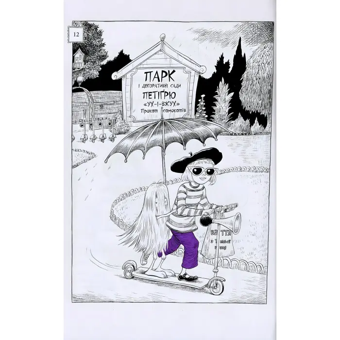 Книга Оттолайн і Фіолетовий Лис. Книга 4 - Кріс Рідделл (9786170950444)