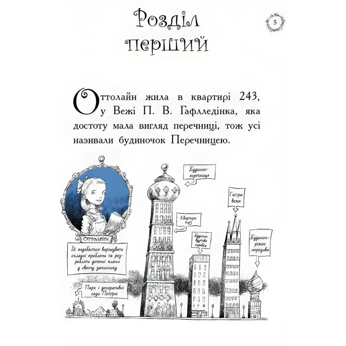 Книга Оттолайн іде до школи. Книга 2 - Кріс Рідделл (9786170948311)