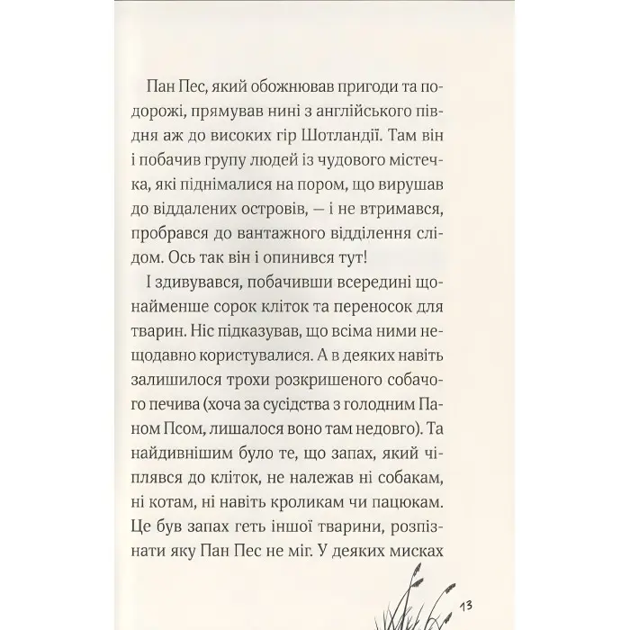 Книга Пан Пес і їжачок із колючок - ФОҐЛ Бен, КОУЛ Стів (9789669828828)