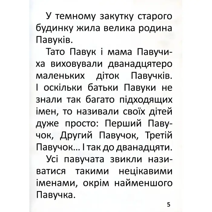 Книга Павучок без імені - Оксана Радушинська (9789669358714)